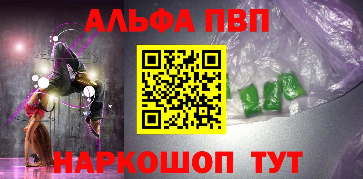 A-PVP Crystall Вольск