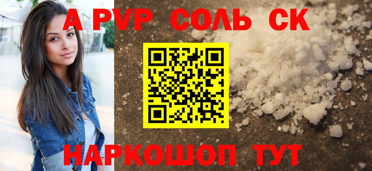 Alpha PVP Crystall  A PVP Crystall  Alfa_PVP  А ПВП Crystall  Вход с VPN  сколько стоит  Вольск 