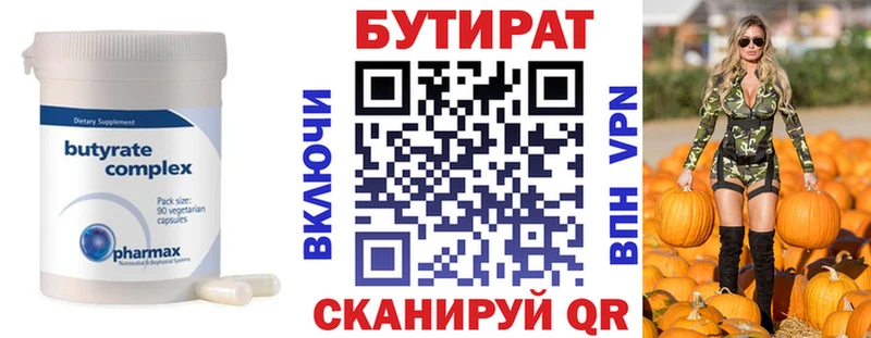 Бутират бутандиол  Вольск 