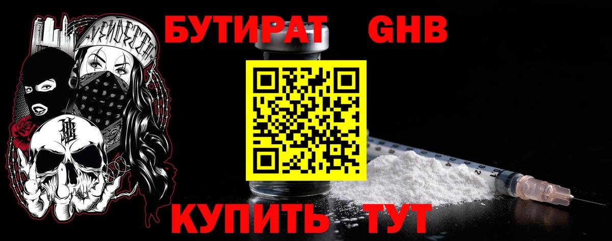 Бутират вода Вольск