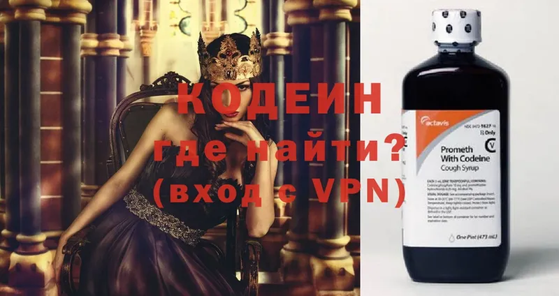 Кодеин Purple Drank  Вольск 