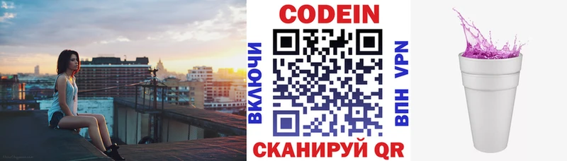 Кодеин напиток Lean (лин)  закладки  Вольск 