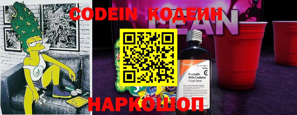 Codein Purple Drank Вольск