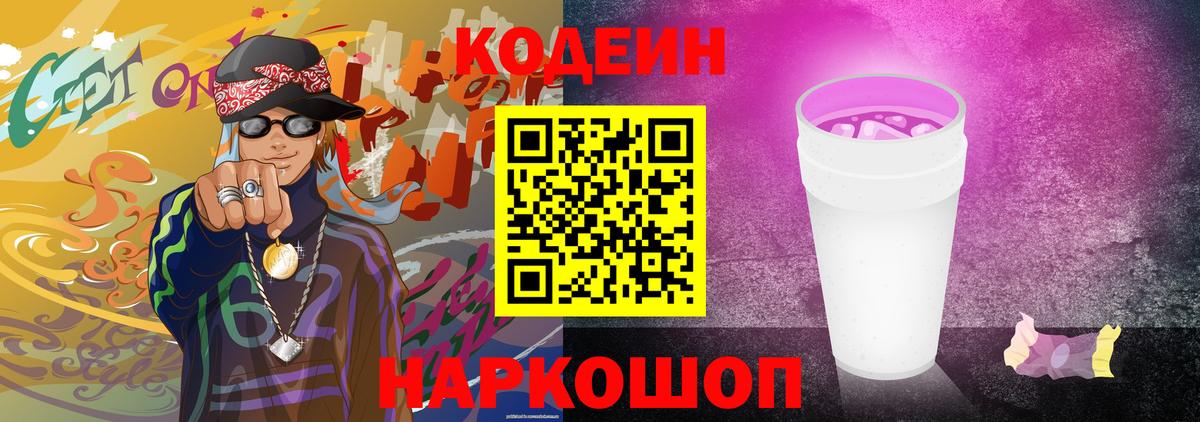 Кодеин напиток Lean (лин)  Кодеиновый сироп Lean напиток Lean (лин)  Вольск  Вход с VPN 