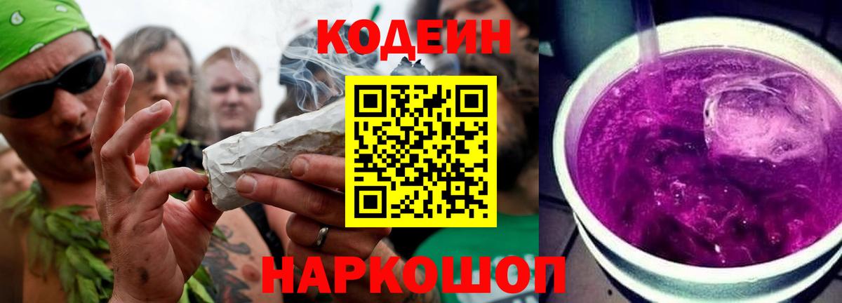 купить наркоту  Вольск  Кодеин Purple Drank  Кодеиновый сироп Lean Purple Drank 