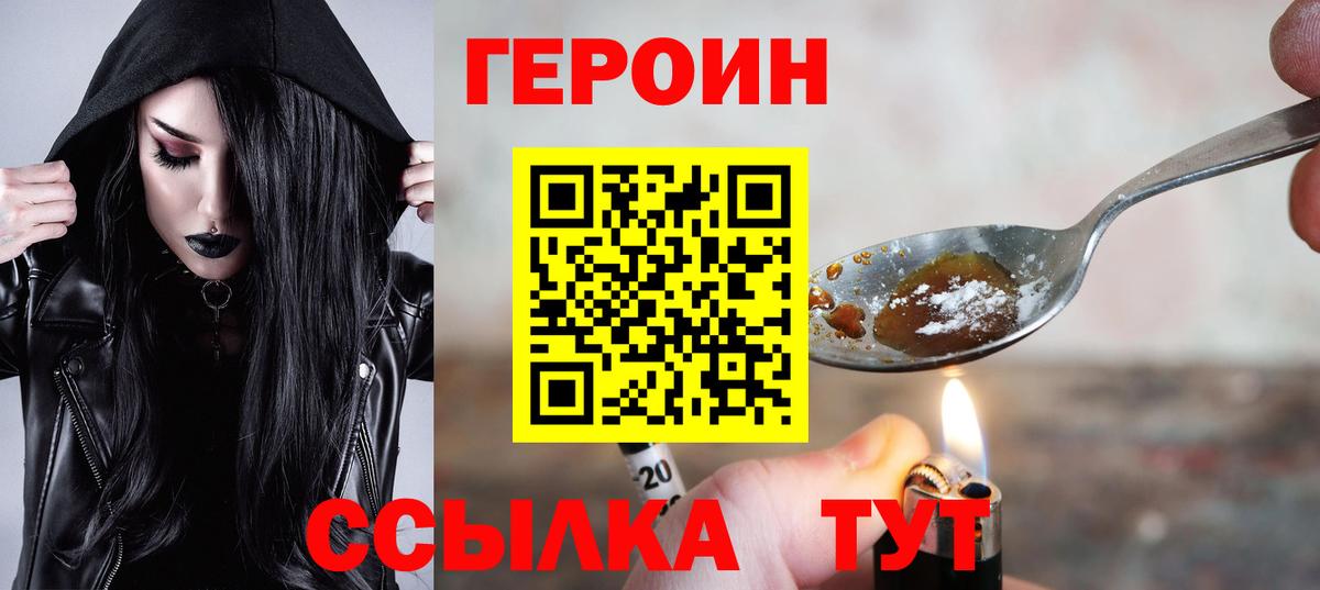 Героин белый  Вольск 