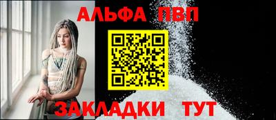 ALPHA-PVP Бийск