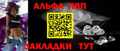 ALPHA-PVP Бийск