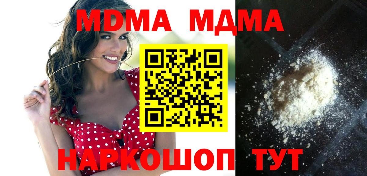 МДМА  МДМА crystal  Вход с VPN  Вольск 