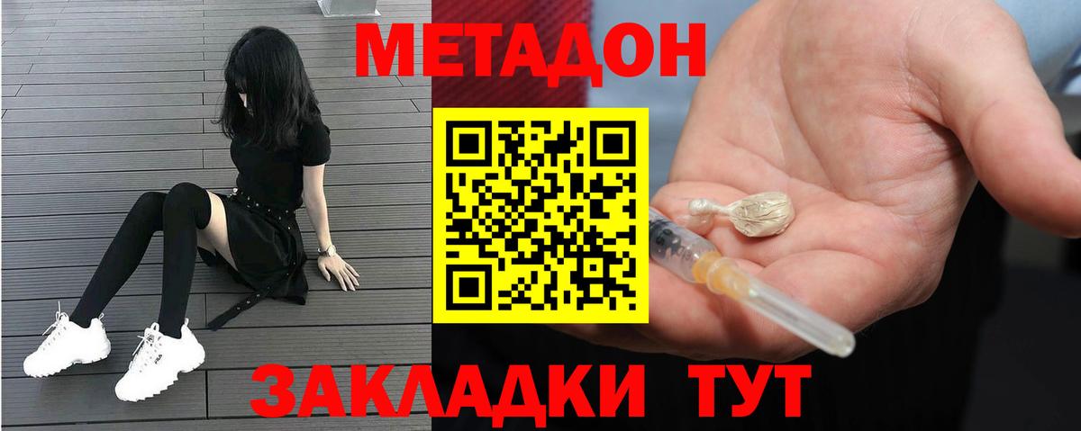 Метадон methadone Вольск
